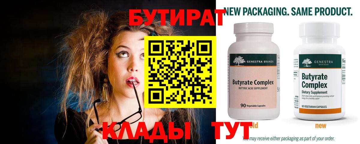 Долгопрудный  Бутират бутандиол  Вход с VPN 