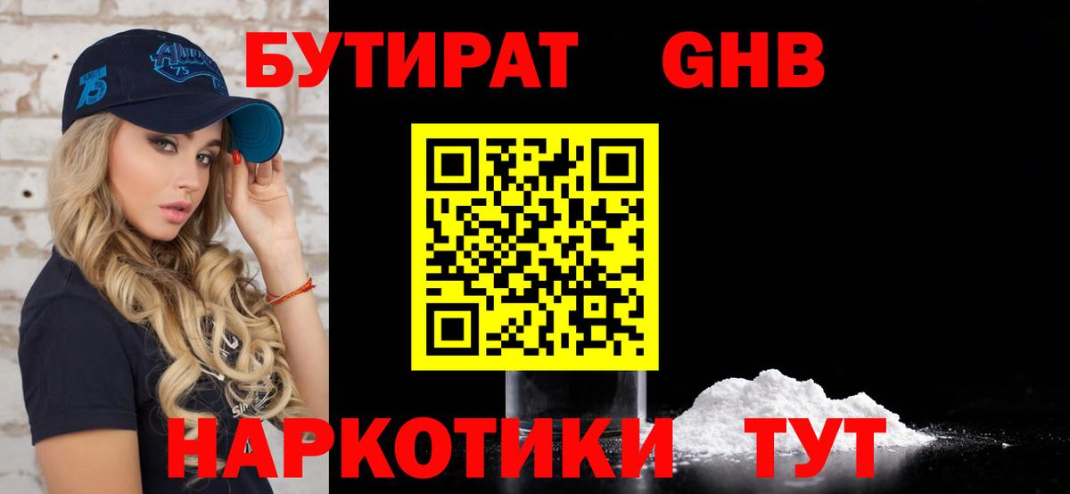 Бутират 99% Долгопрудный