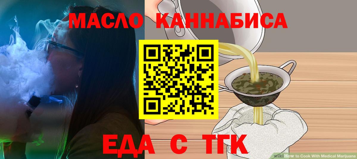Еда ТГК конопля  Вход с VPN  Долгопрудный 