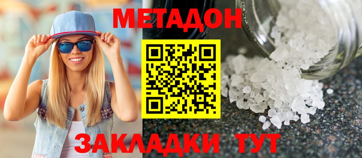 Метадон methadone Долгопрудный