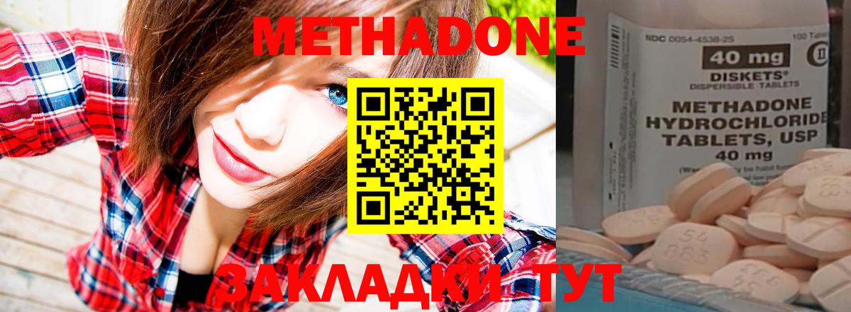 Долгопрудный  МЕТАДОН кристалл  Вход с VPN 