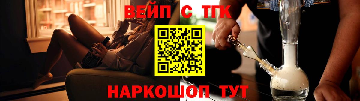 ТГК вейп с тгк Долгопрудный